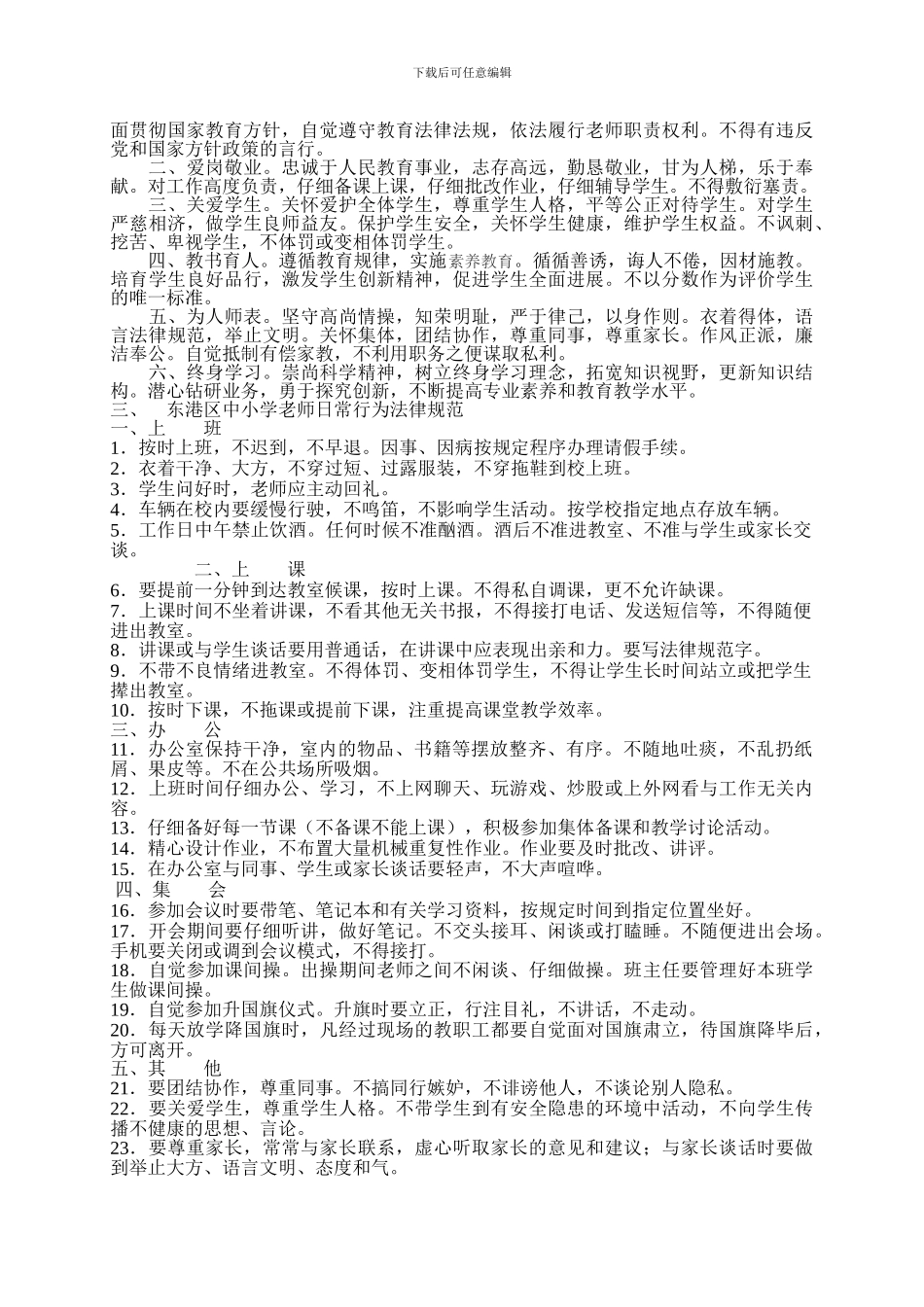 师德提升工程学习材料_第3页