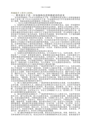 师德提升工程学习材料