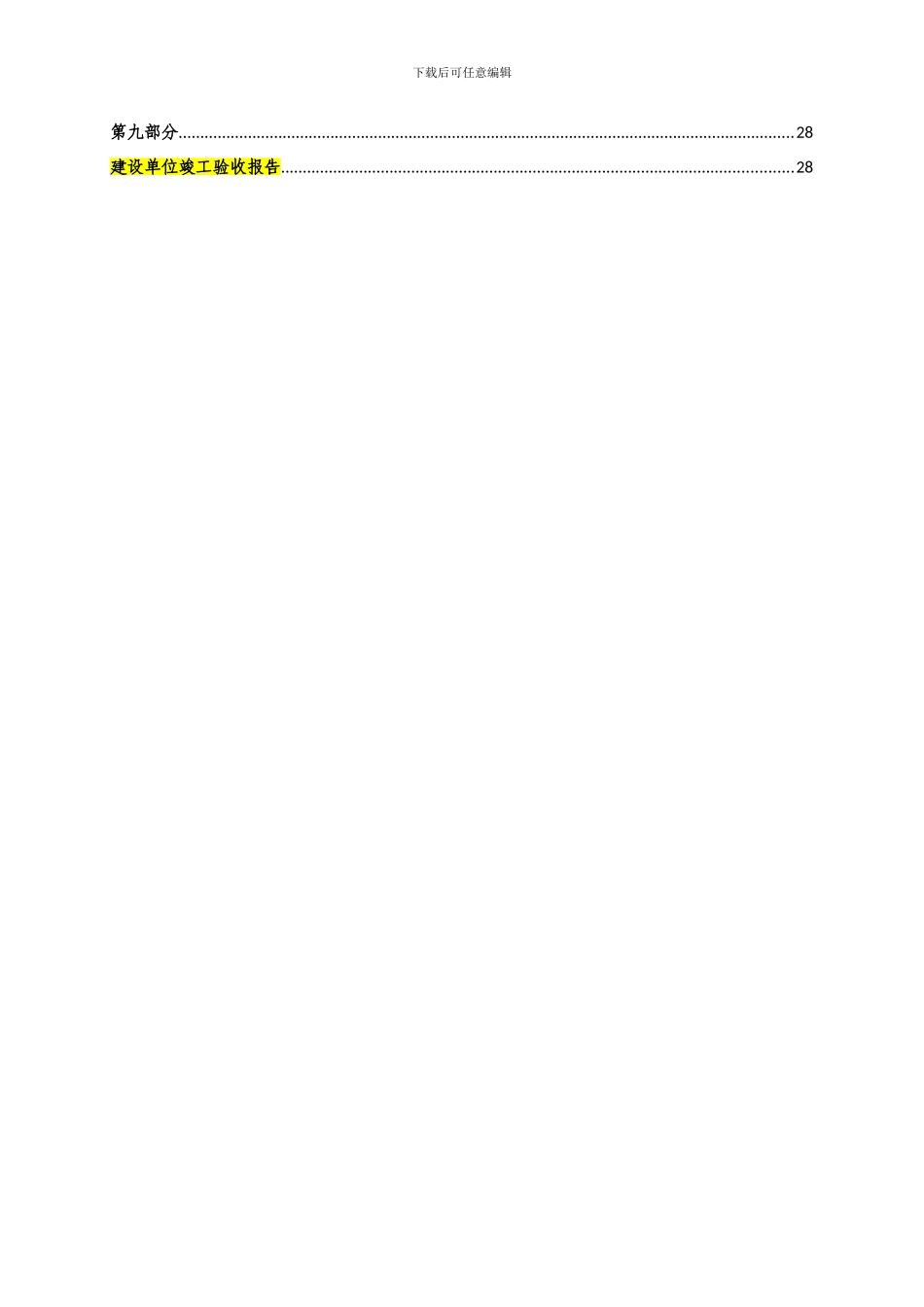 师范大学站、航空航天大学站竣工验收汇报材料_第2页