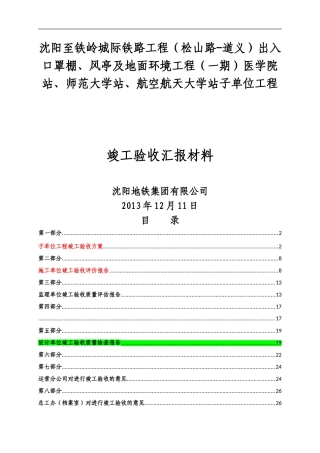 师范大学站、航空航天大学站竣工验收汇报材料