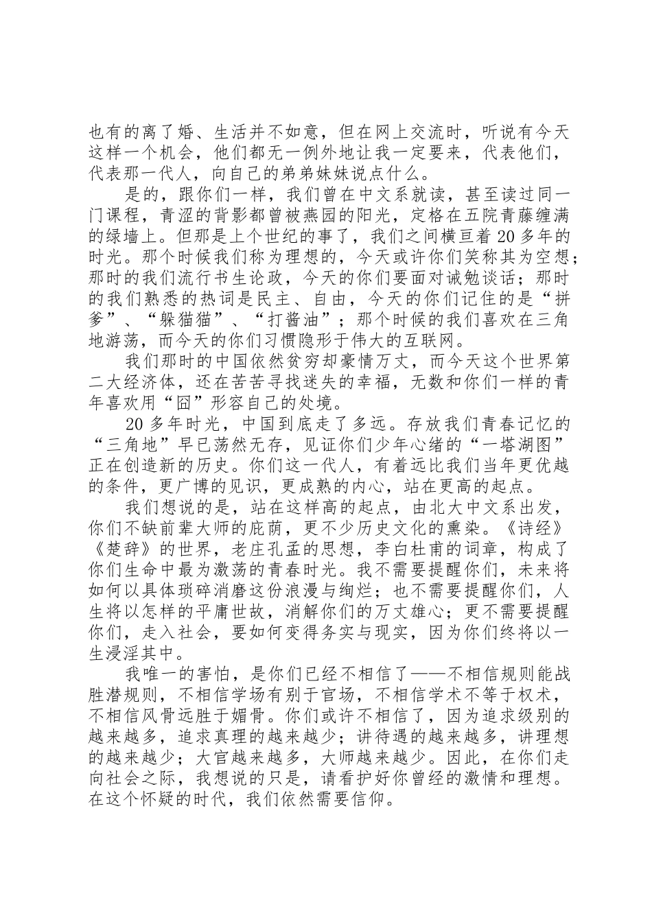 卢新宁：在怀疑的时代依然需要信仰_第2页