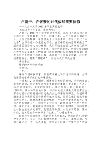 卢新宁：在怀疑的时代依然需要信仰