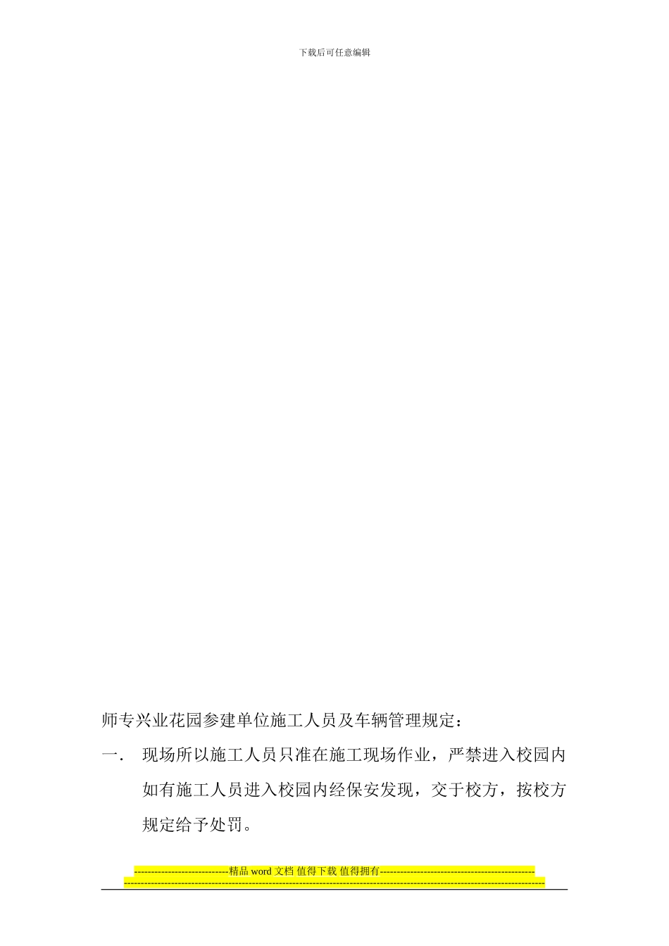 师专兴业花园工程现场管理规定目录_第2页