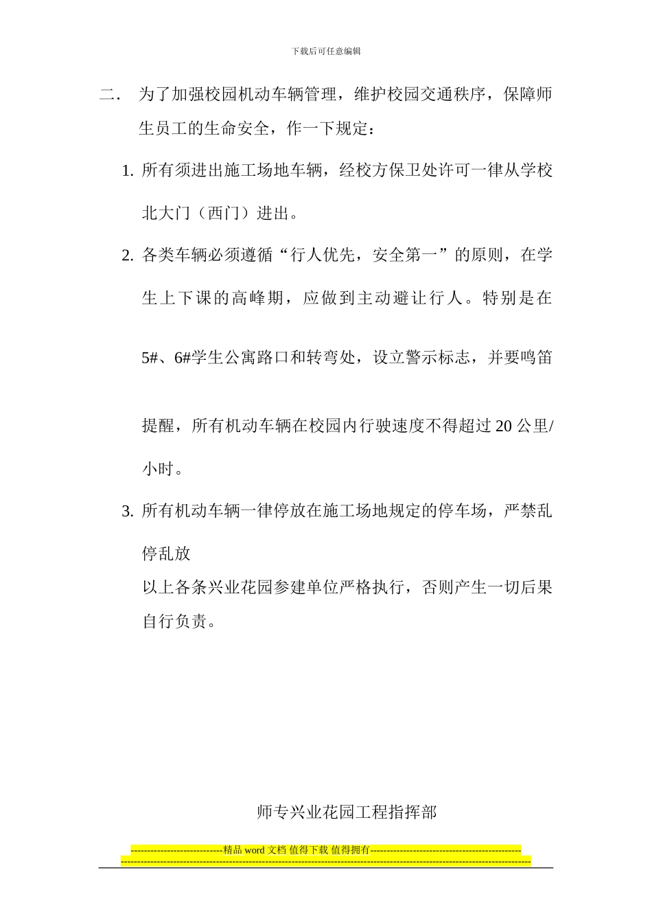 师专兴业花园工程现场管理规定目录_第3页