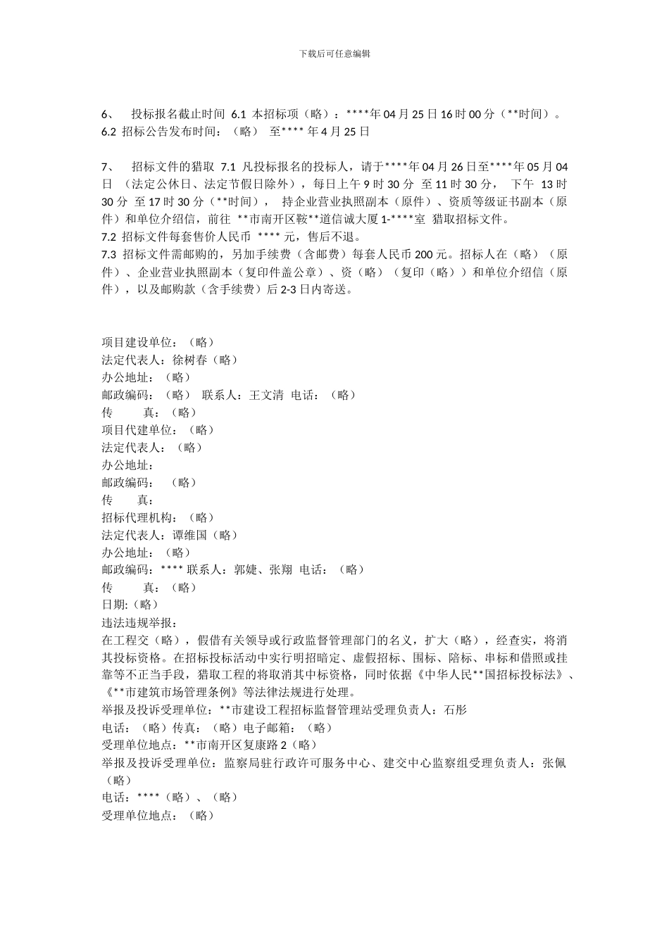 希尔顿酒店施工招标公告_第2页