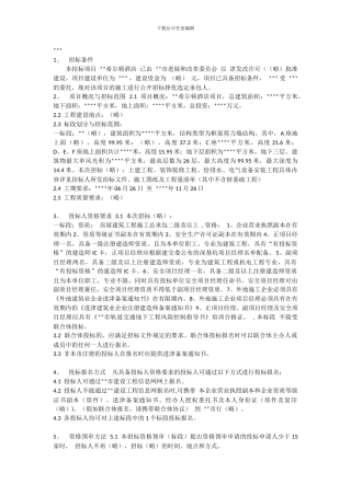 希尔顿酒店施工招标公告