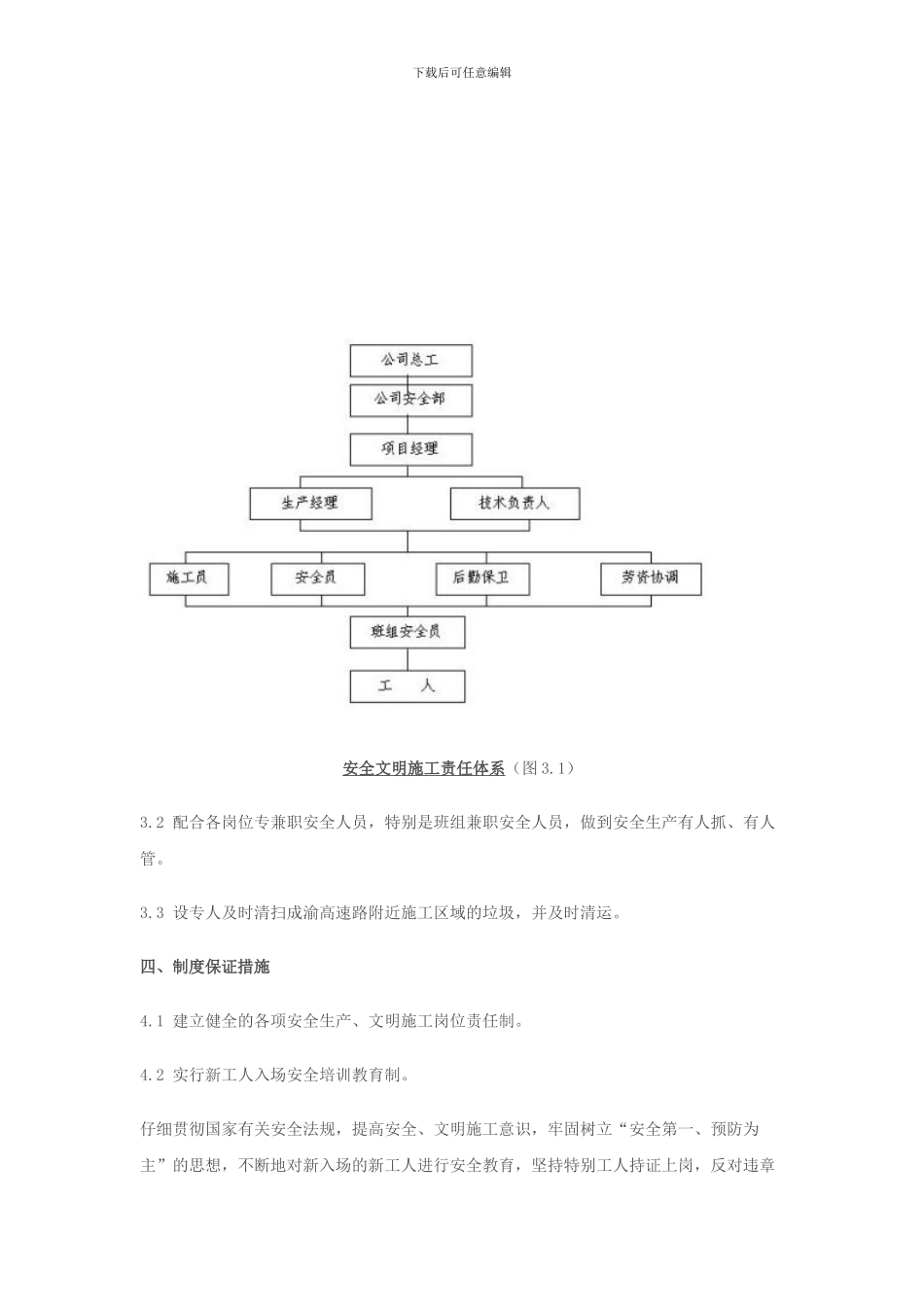 市政道路现场安全文明施工方案_第2页