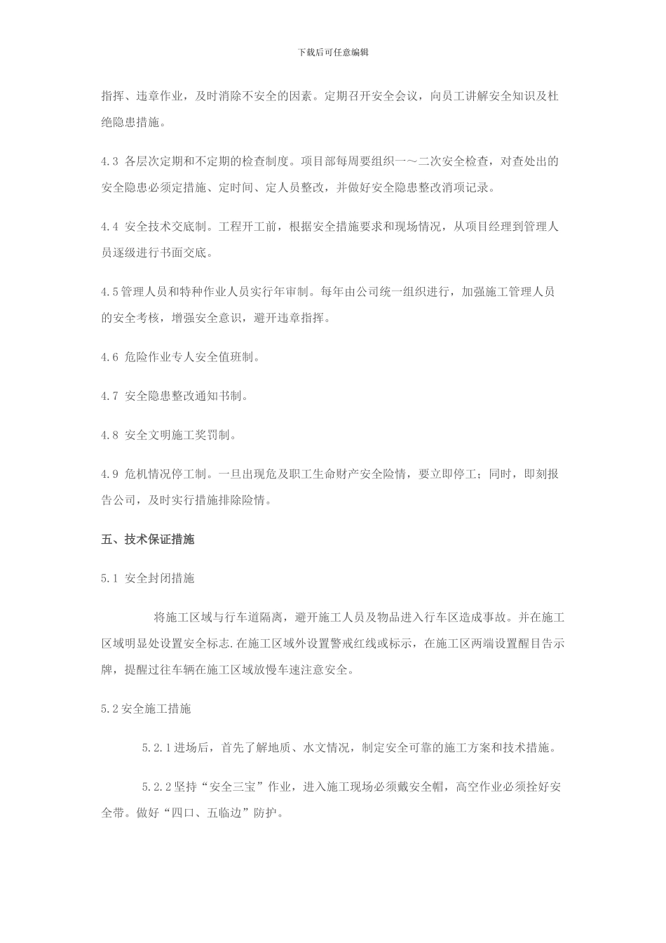 市政道路现场安全文明施工方案_第3页