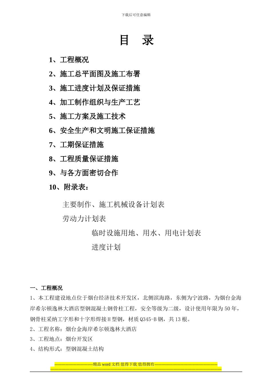 希尔顿酒店钢结构施工组织设计_第2页