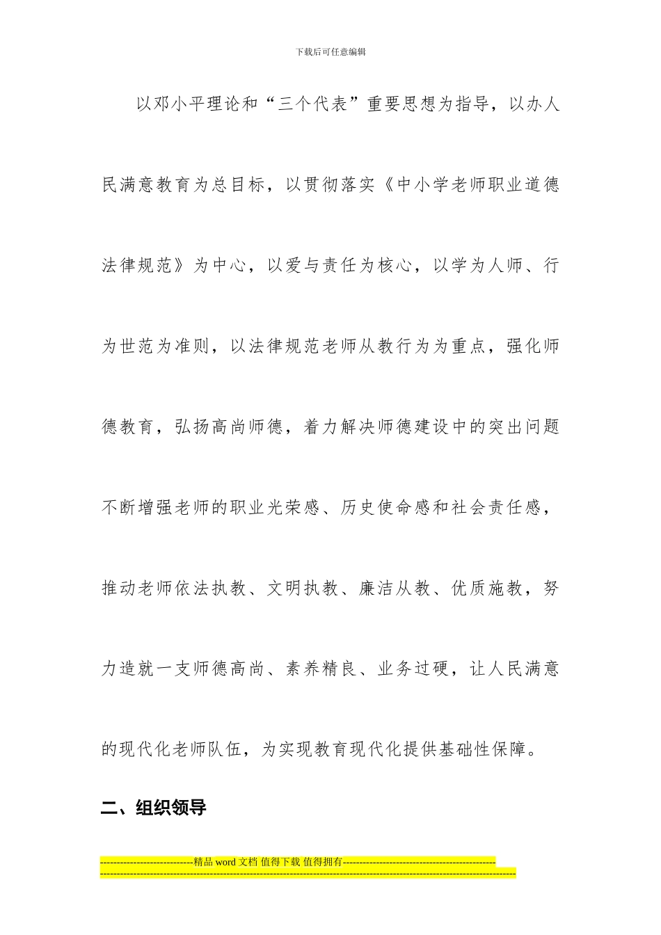 师德建设工程实施方案_第2页