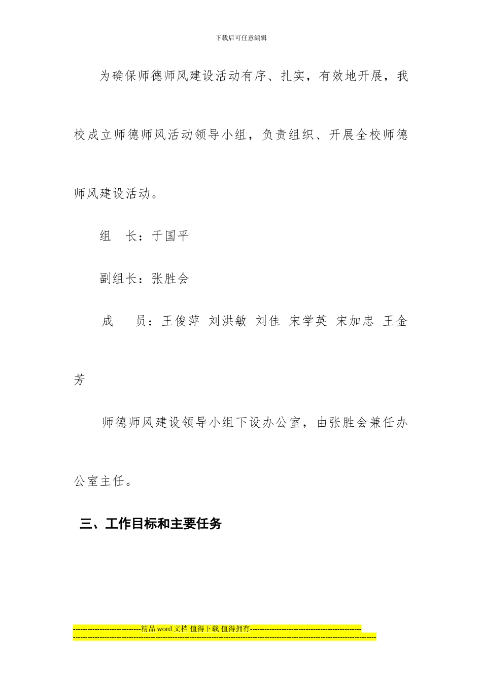 师德建设工程实施方案_第3页