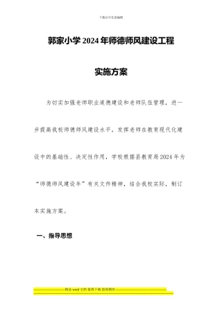 师德建设工程实施方案