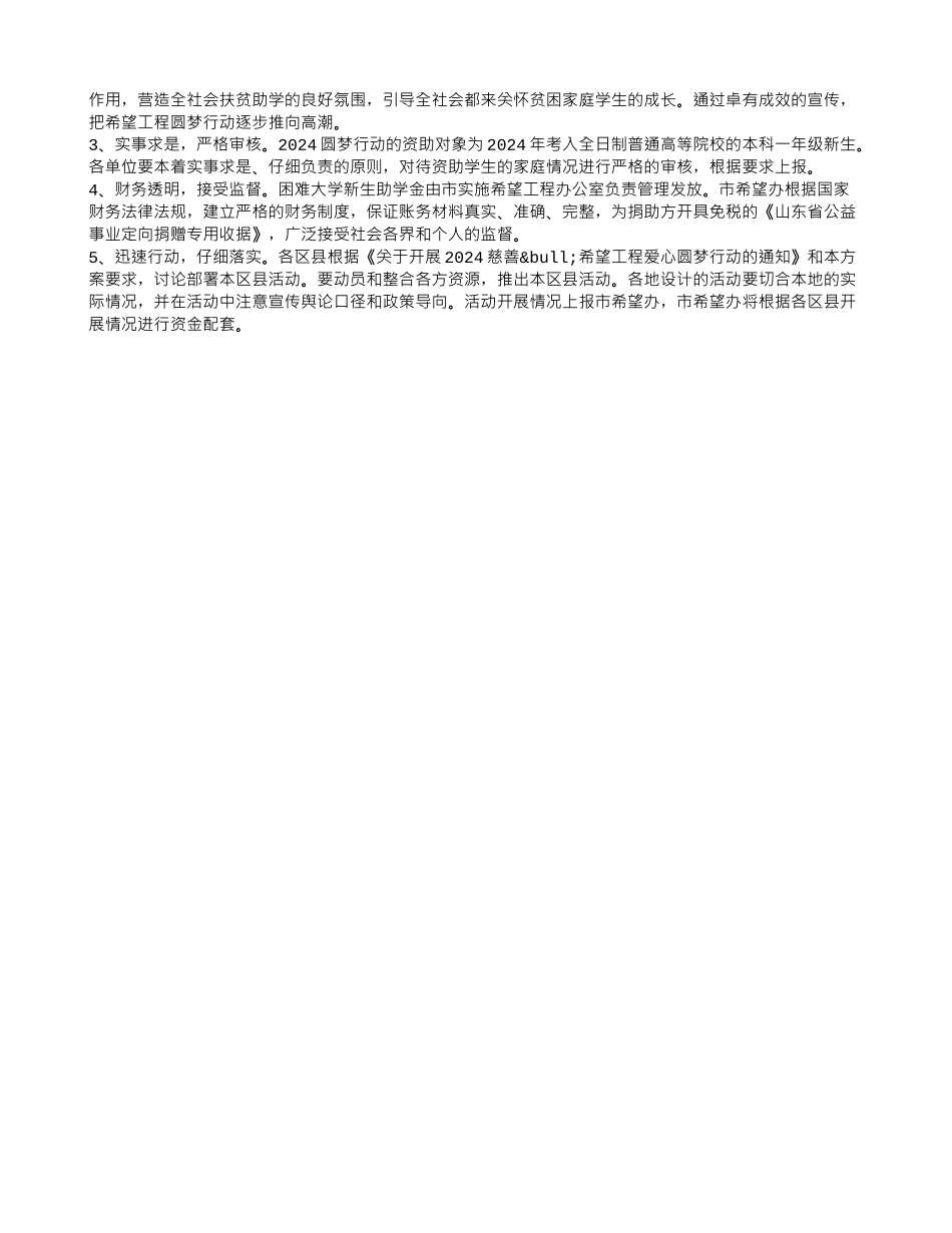 希望工程爱心圆梦行动实施方案_第3页