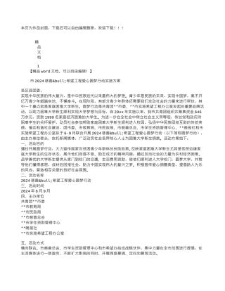 希望工程爱心圆梦行动实施方案