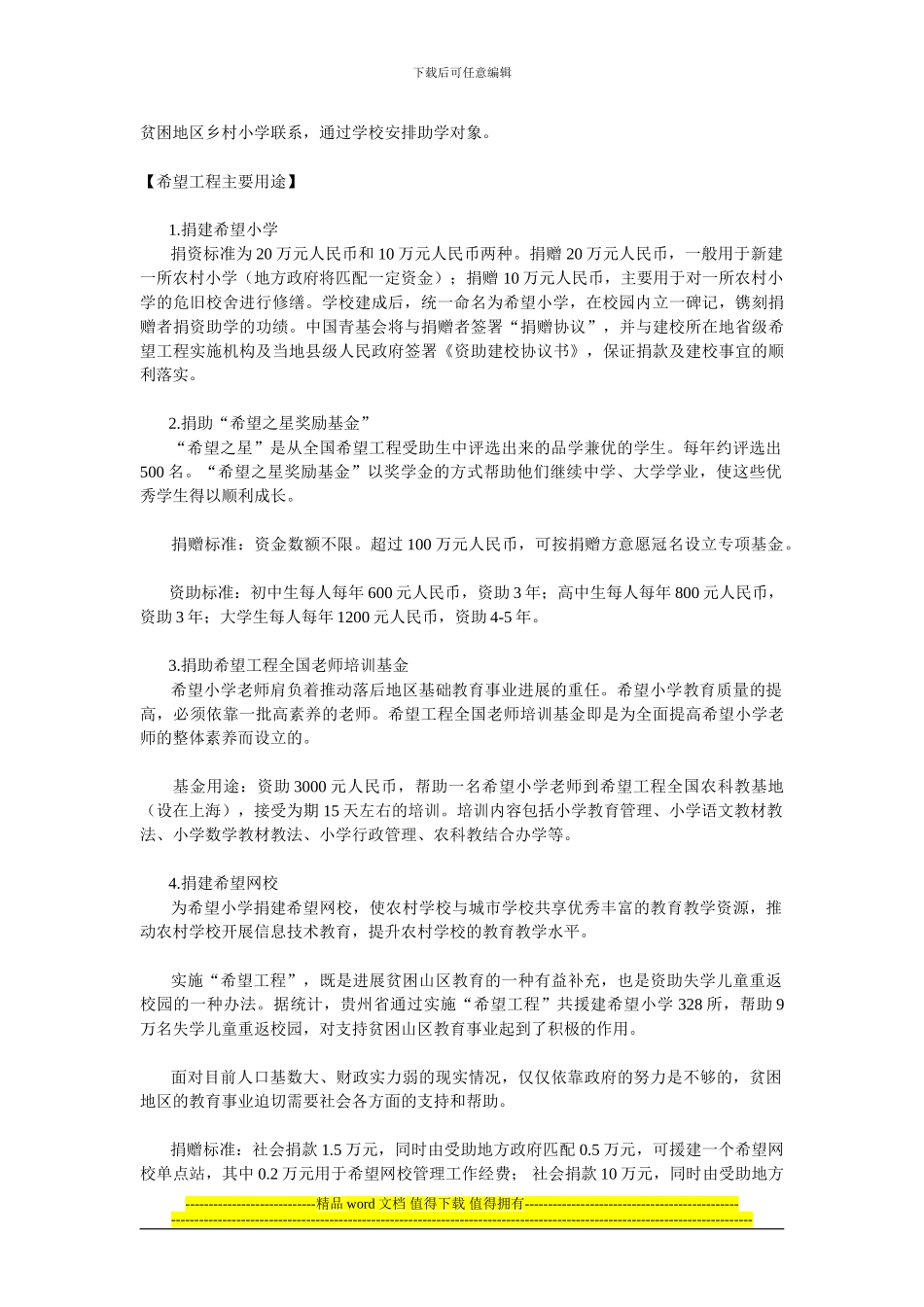 希望工程的资料_第2页