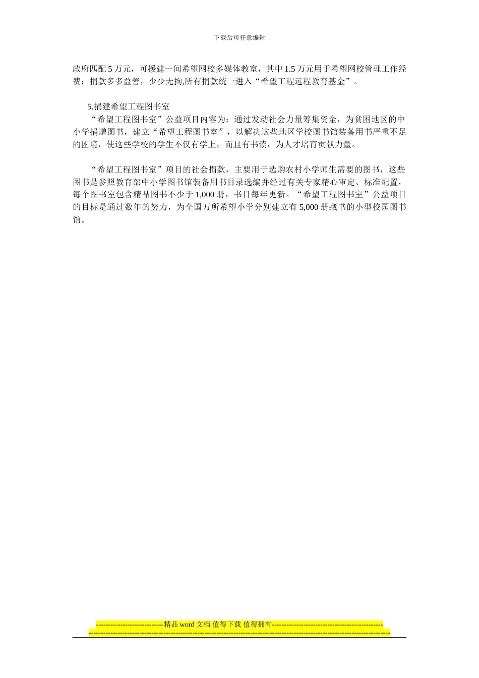 希望工程的资料_第3页