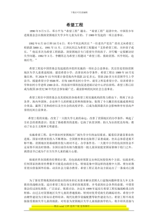 希望工程的资料