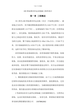 带基础塑胶跑道施工工艺与施工方案
