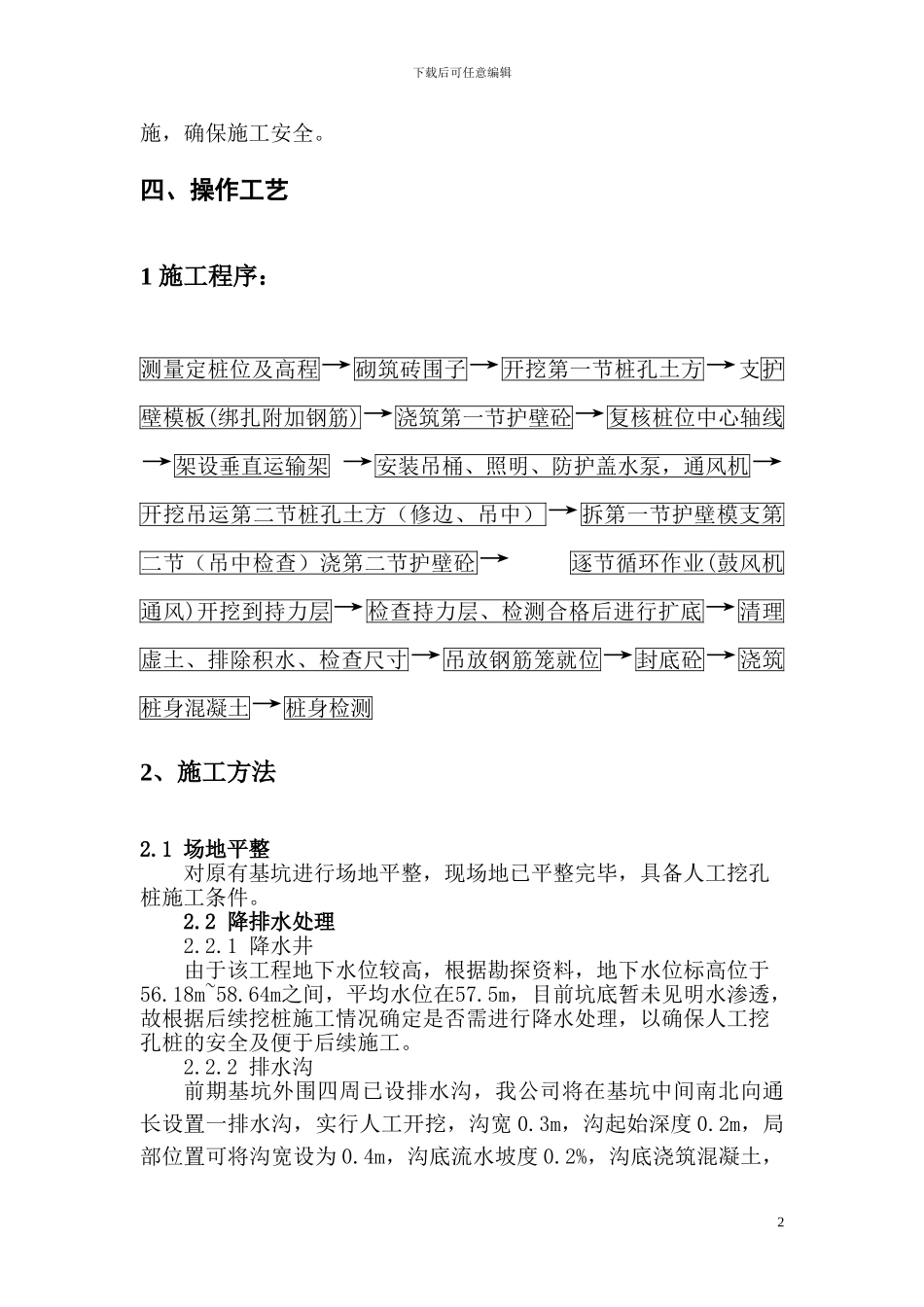 帮扶中心人工挖孔桩施工方案_第3页