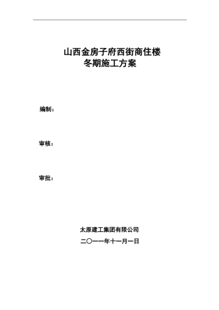 帷幕桩冬期施工方案