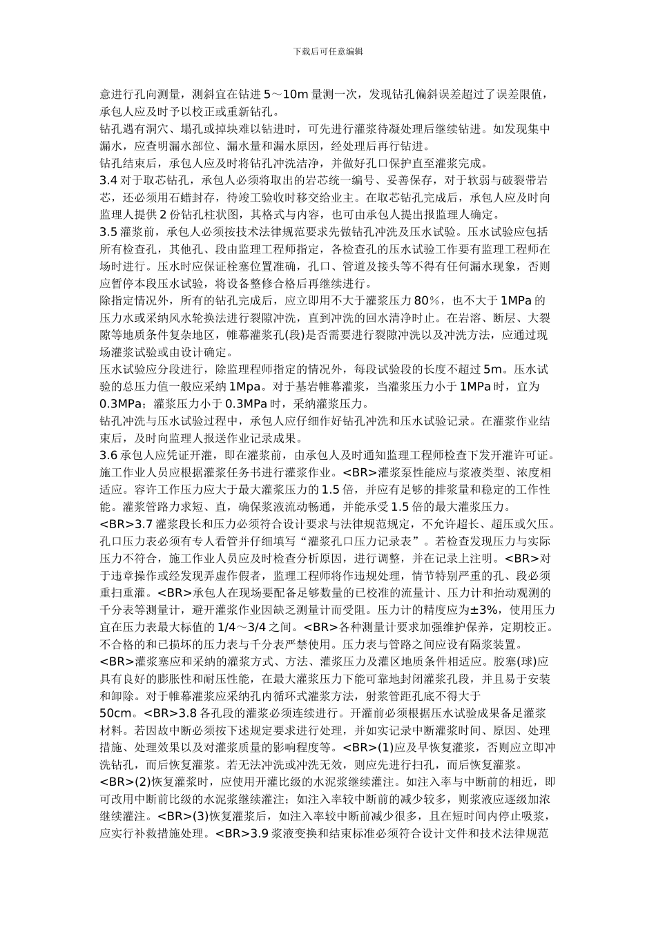 帷幕灌浆施工方案_第2页