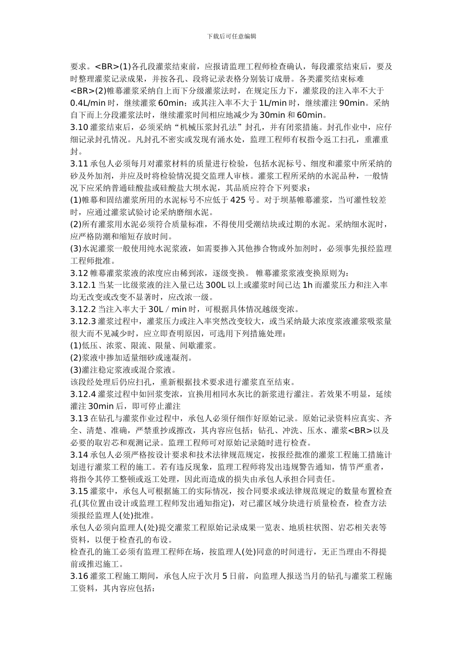 帷幕灌浆施工方案_第3页