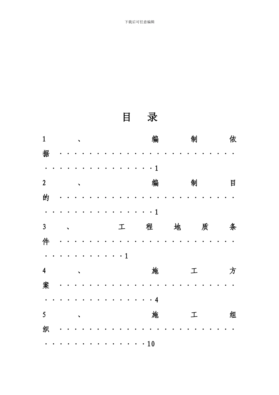 帷幕注浆及径向注浆施工方案_第2页