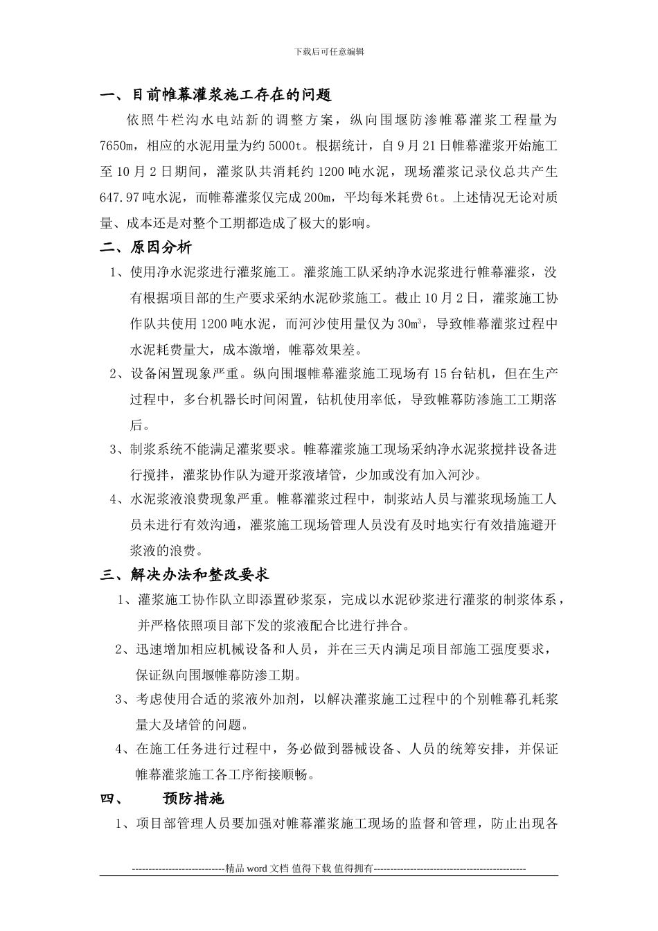 帷幕灌浆施工专题会会议纪要_第2页