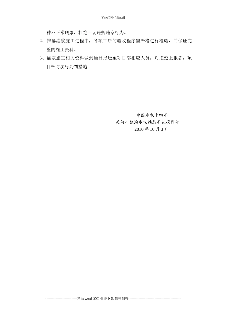 帷幕灌浆施工专题会会议纪要_第3页
