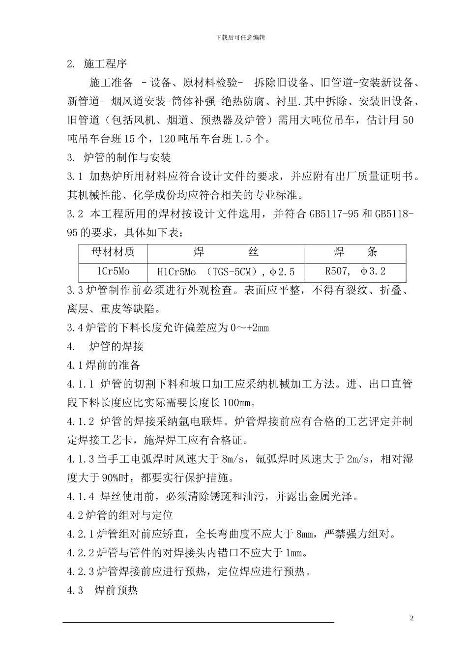 常压炉施工方案_第2页