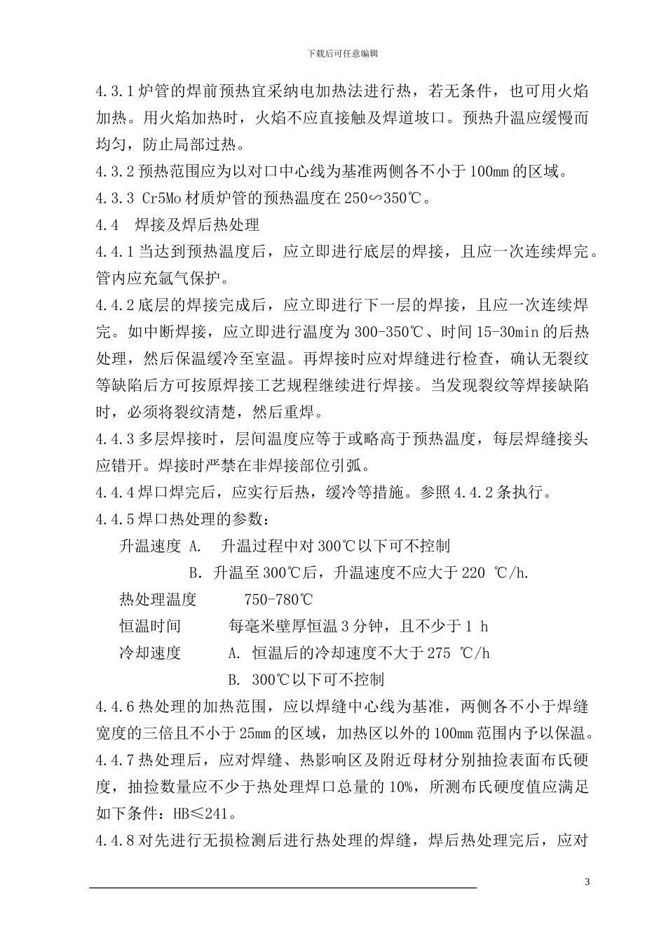 常压炉施工方案_第3页