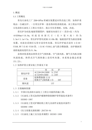 常压炉施工方案