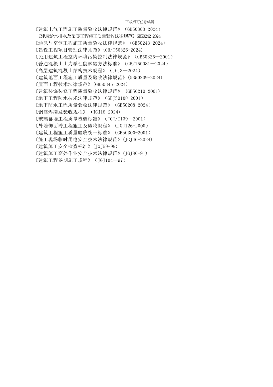 常发二期2#施工组织设计_第3页