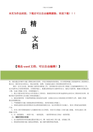 常发二期2#施工组织设计