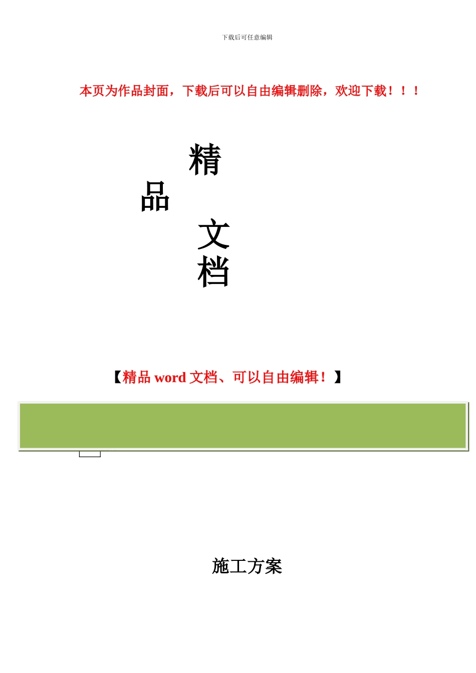 常减压工艺管线施工方案_第1页