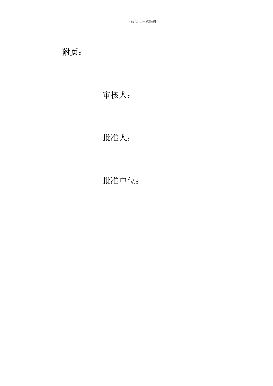 常减压工艺管线施工方案_第3页