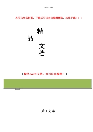 常减压工艺管线施工方案