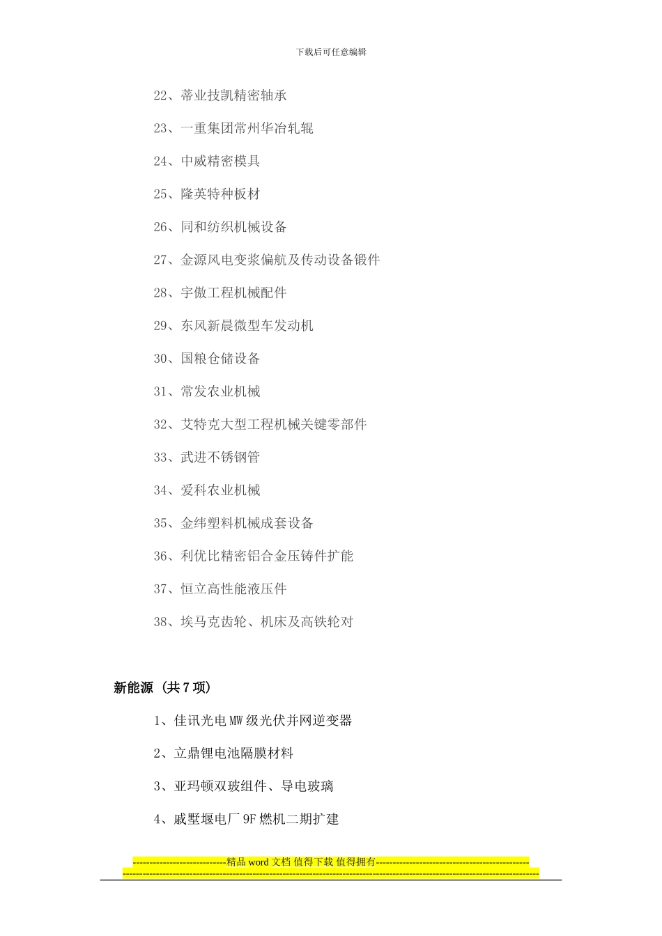 常州2024年重大工程项目书_第2页