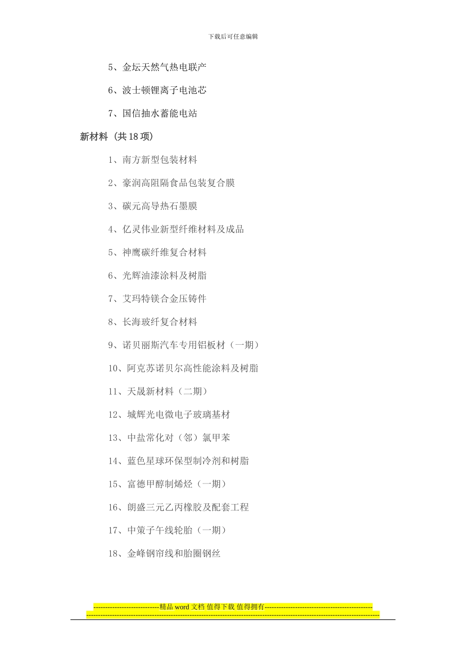 常州2024年重大工程项目书_第3页