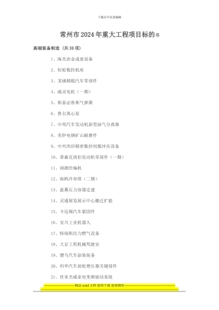 常州2024年重大工程项目书