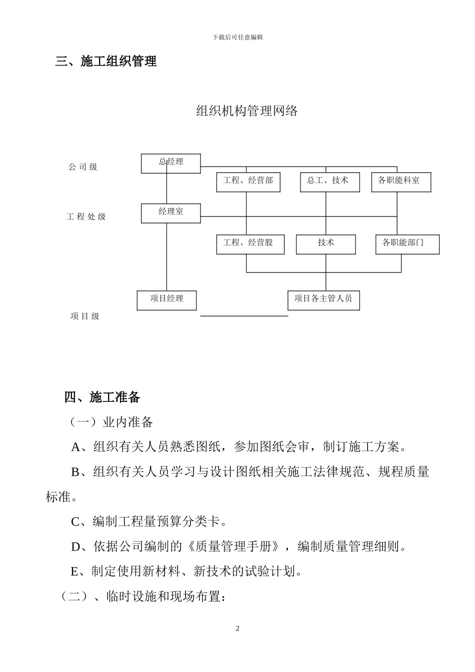 常州中超石墨烯电力科技有限公司-施工组织方案_第3页