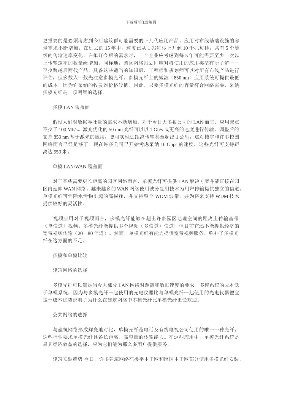 布线安装如何施工及需要考虑的问题_第2页