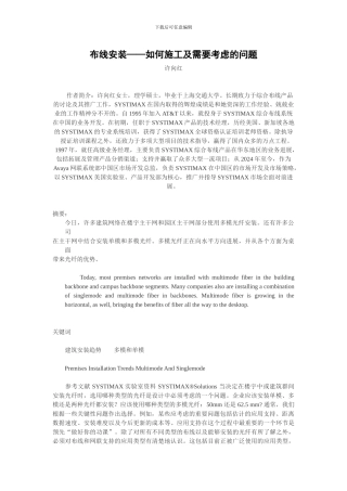 布线安装如何施工及需要考虑的问题