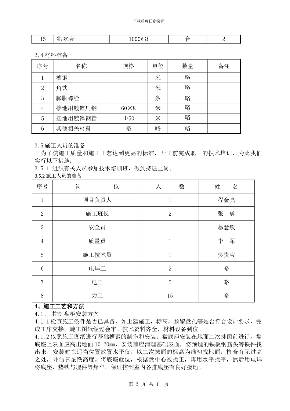 布除器电气施工作业指导书_第2页