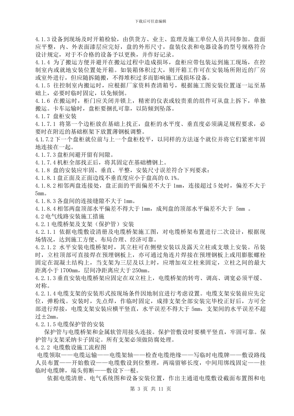 布除器电气施工作业指导书_第3页