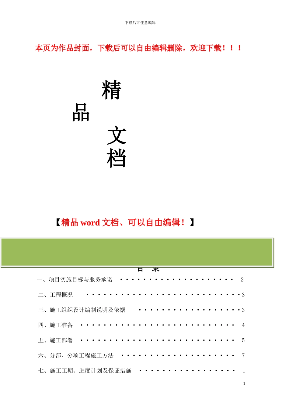 常州市春江镇人民医院施工组织设计_第1页