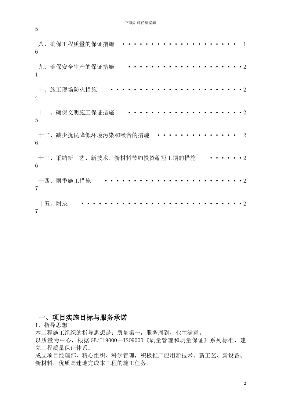 常州市春江镇人民医院施工组织设计_第2页