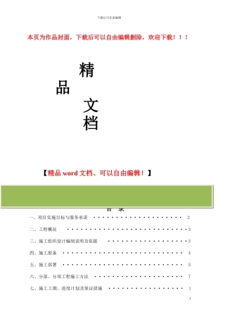 常州市春江镇人民医院施工组织设计
