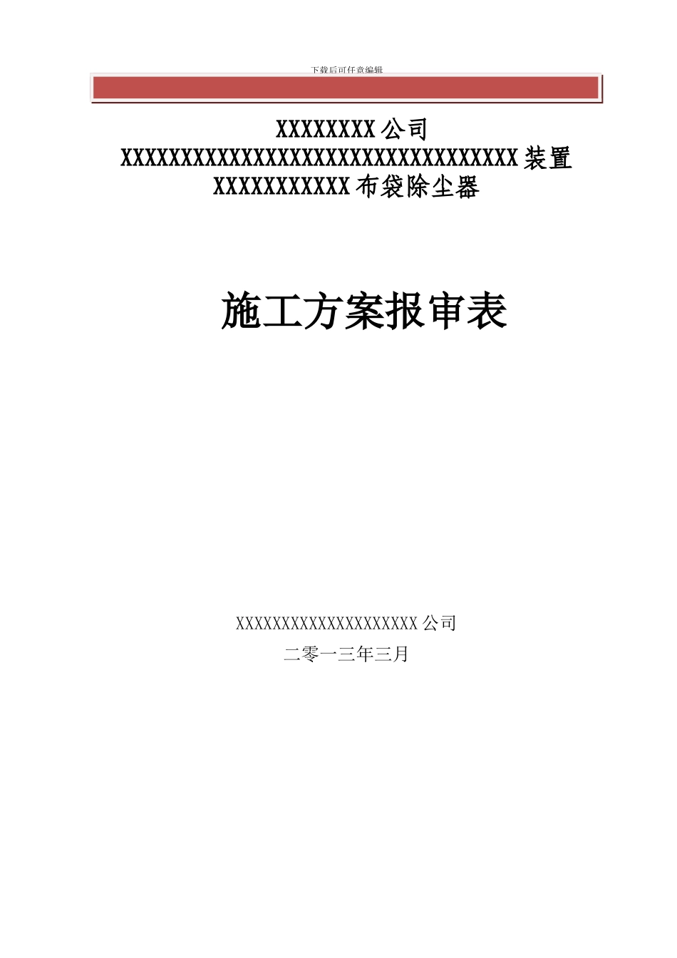 布袋除尘器施工方案_第2页