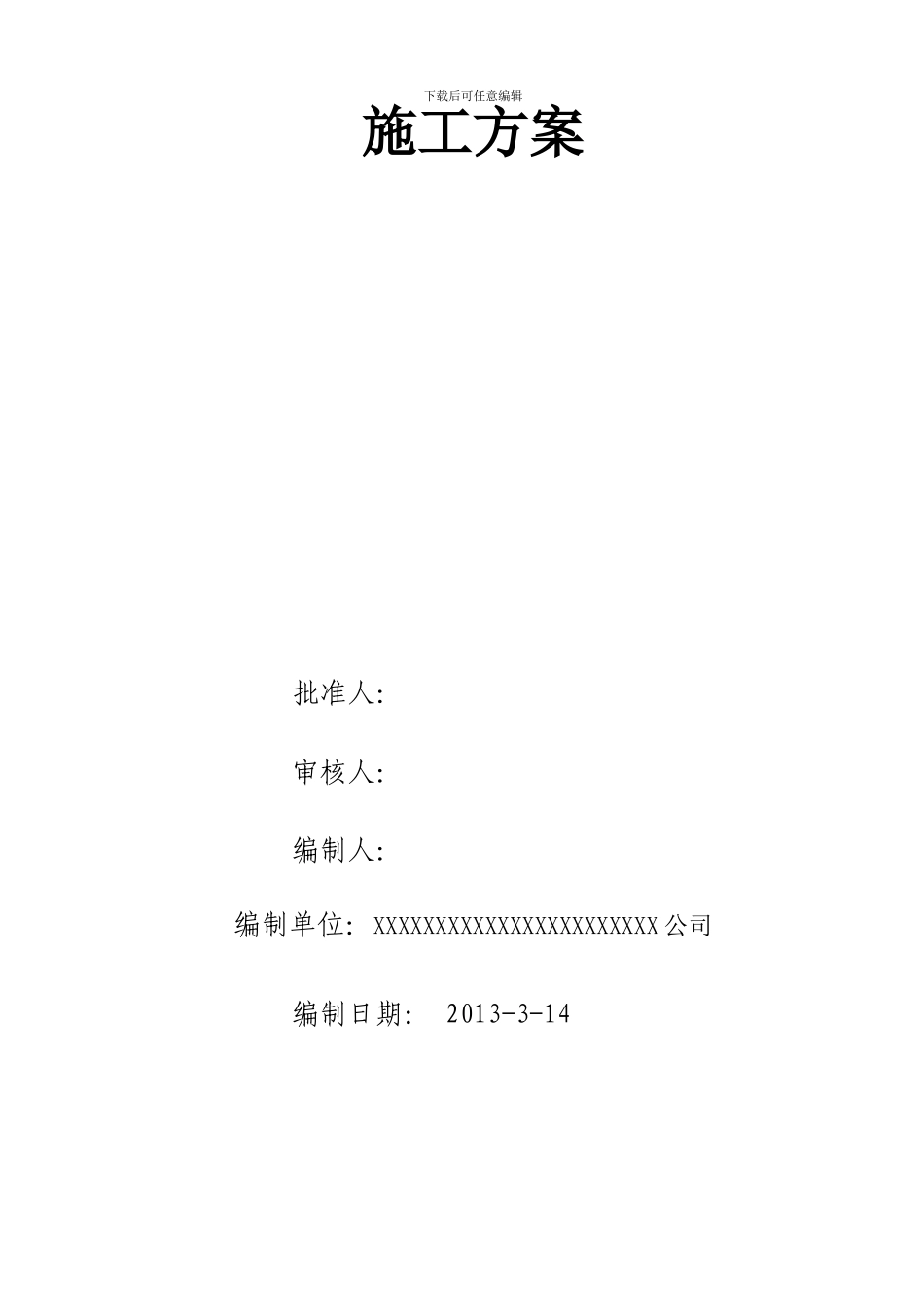 布袋除尘器施工方案_第3页